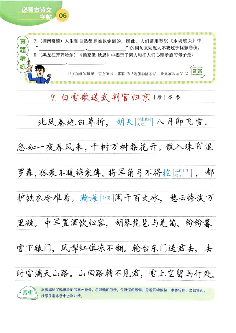 2026版《一飞冲天&middot;中考专项精品试题分类》语文必背古诗文字帖(1)(1)_2026中考押题卷合集_2026新中考中考全科资料