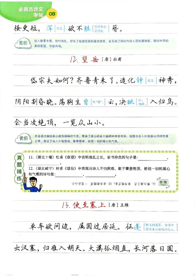 2026版《一飞冲天&middot;中考专项精品试题分类》语文必背古诗文字帖(1)(1)_2026中考押题卷合集_2026新中考中考全科资料