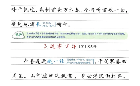 2026版《一飞冲天&middot;中考专项精品试题分类》语文必背古诗文字帖(1)(1)_2026中考押题卷合集_2026新中考中考全科资料