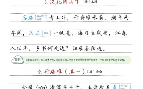 2026版《一飞冲天&middot;中考专项精品试题分类》语文必背古诗文字帖(1)(1)_2026中考押题卷合集_2026新中考中考全科资料