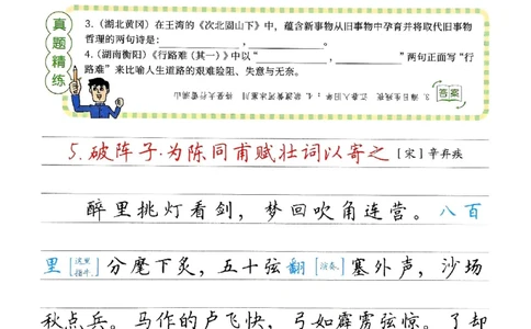 2026版《一飞冲天&middot;中考专项精品试题分类》语文必背古诗文字帖(1)(1)_2026中考押题卷合集_2026新中考中考全科资料