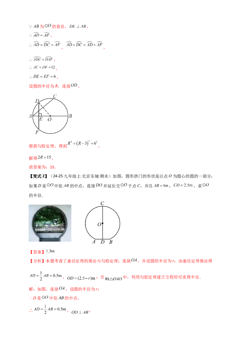 专题24.2垂直于弦的直径（知识梳理+题型精析+同步练习）（教师版）_人教版数学九年级上册_版本二_九年级数学上册（人教版）_专题突破练习-V4_2026版