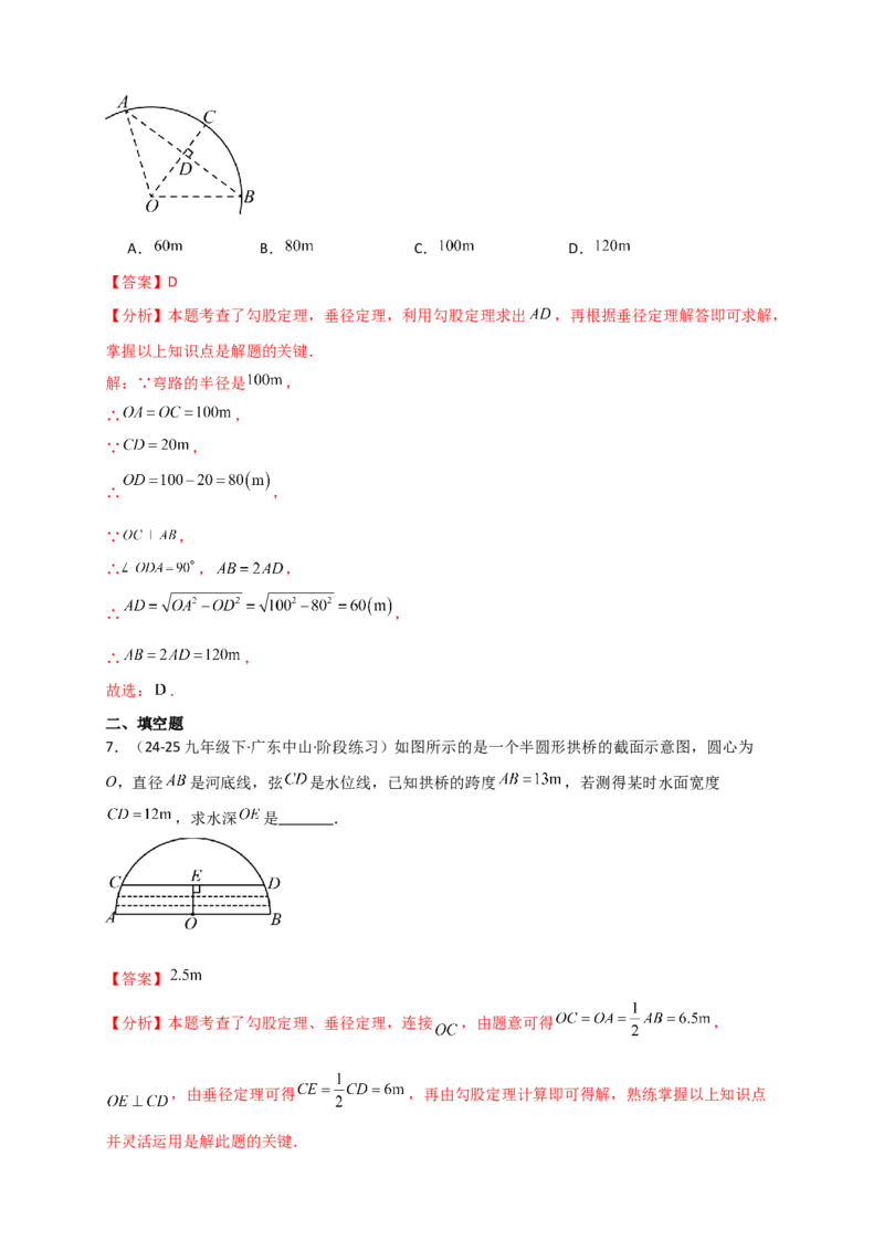 专题24.2垂直于弦的直径（知识梳理+题型精析+同步练习）（教师版）_人教版数学九年级上册_版本二_九年级数学上册（人教版）_专题突破练习-V4_2026版