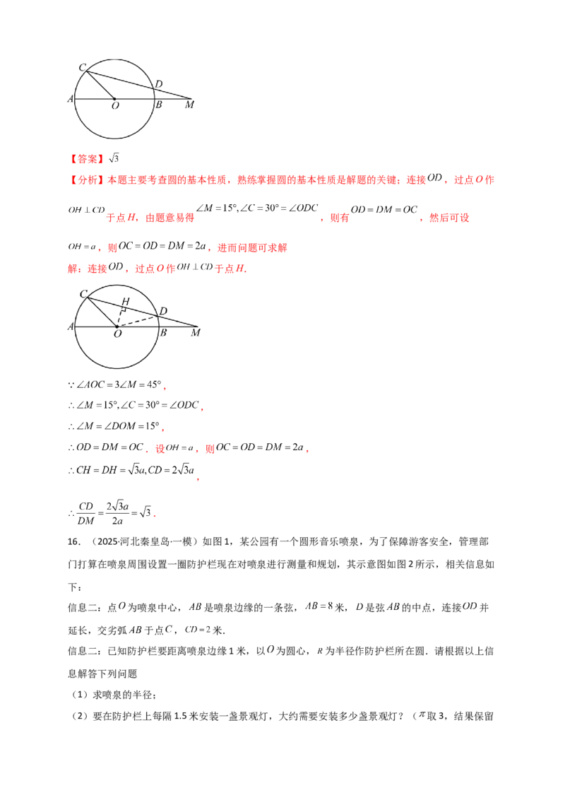 专题24.2垂直于弦的直径（知识梳理+题型精析+同步练习）（教师版）_人教版数学九年级上册_版本二_九年级数学上册（人教版）_专题突破练习-V4_2026版