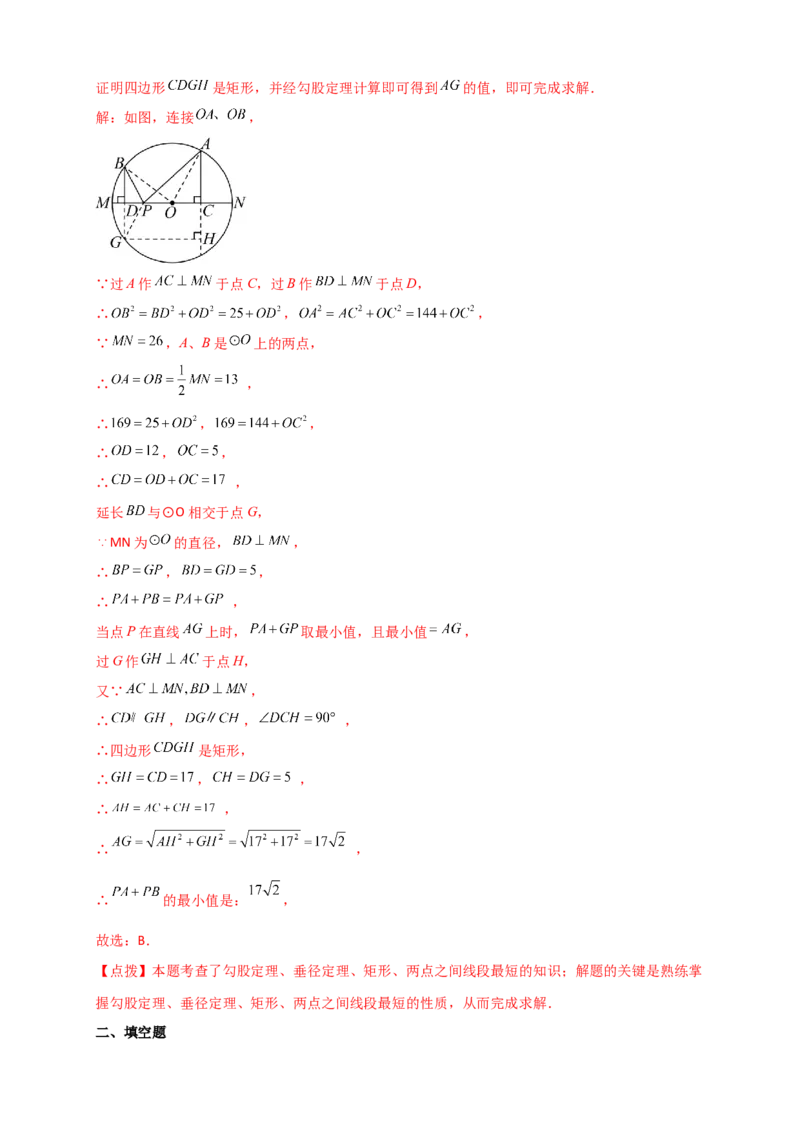 专题24.2垂直于弦的直径（知识梳理+题型精析+同步练习）（教师版）_人教版数学九年级上册_版本二_九年级数学上册（人教版）_专题突破练习-V4_2026版