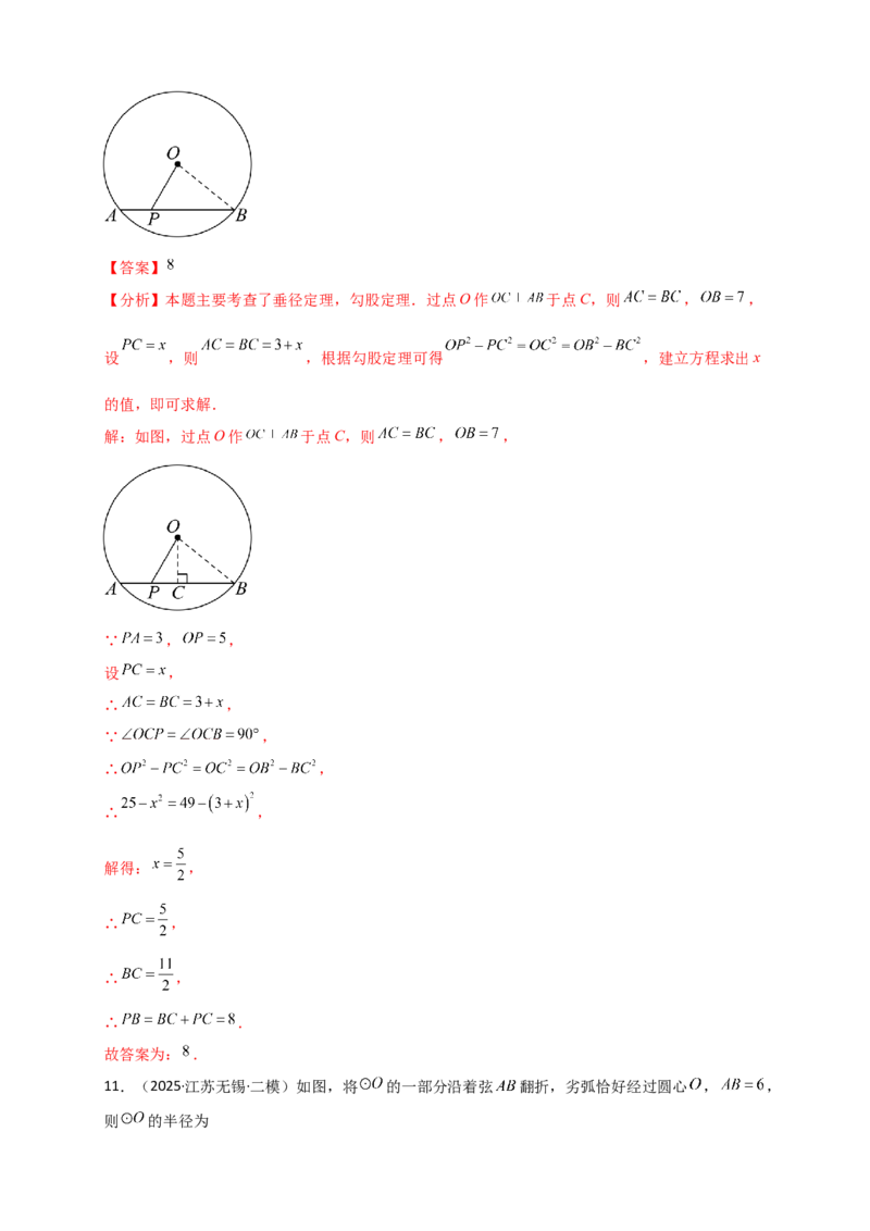 专题24.2垂直于弦的直径（知识梳理+题型精析+同步练习）（教师版）_人教版数学九年级上册_版本二_九年级数学上册（人教版）_专题突破练习-V4_2026版