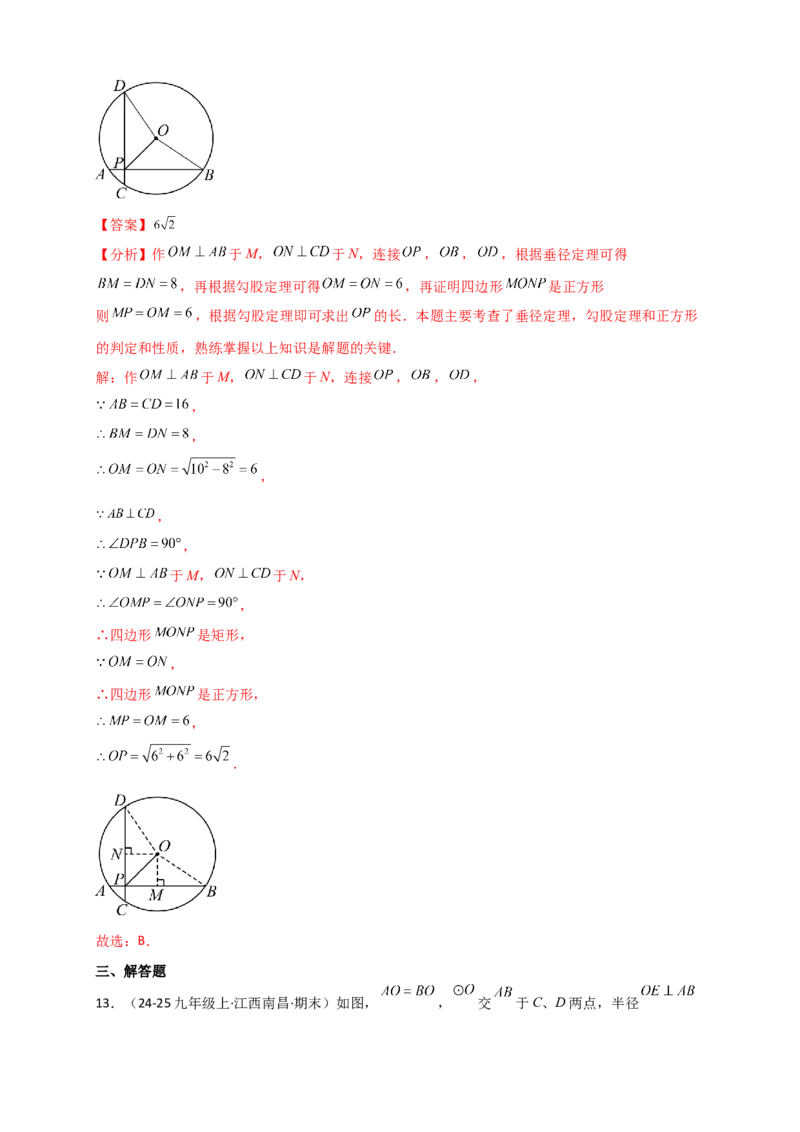 专题24.2垂直于弦的直径（知识梳理+题型精析+同步练习）（教师版）_人教版数学九年级上册_版本二_九年级数学上册（人教版）_专题突破练习-V4_2026版