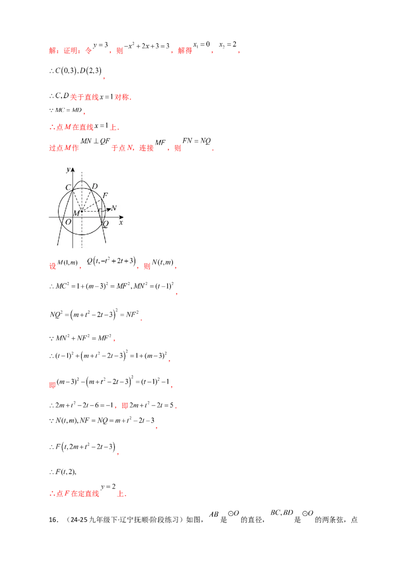 专题24.2垂直于弦的直径（知识梳理+题型精析+同步练习）（教师版）_人教版数学九年级上册_版本二_九年级数学上册（人教版）_专题突破练习-V4_2026版