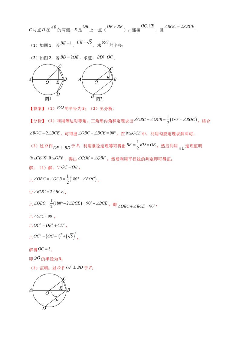 专题24.2垂直于弦的直径（知识梳理+题型精析+同步练习）（教师版）_人教版数学九年级上册_版本二_九年级数学上册（人教版）_专题突破练习-V4_2026版