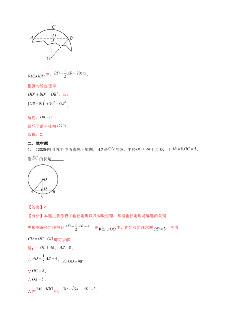 专题24.2垂直于弦的直径（知识梳理+题型精析+同步练习）（教师版）_人教版数学九年级上册_版本二_九年级数学上册（人教版）_专题突破练习-V4_2026版
