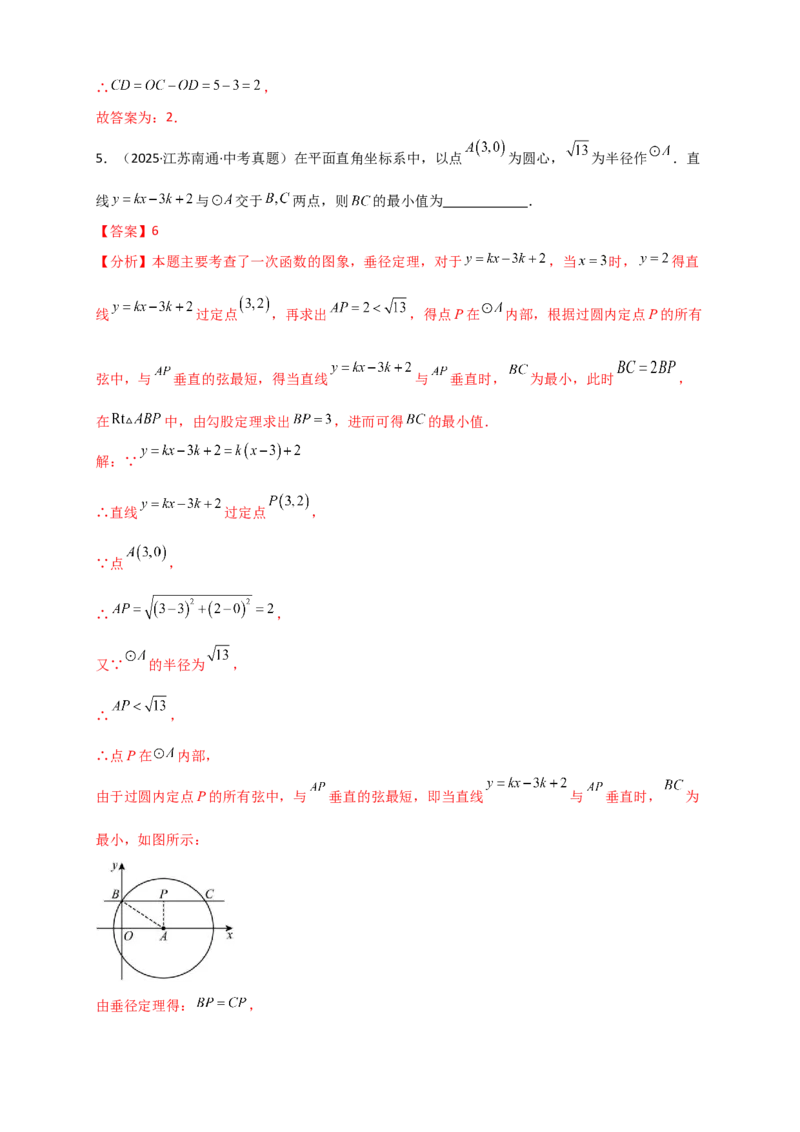 专题24.2垂直于弦的直径（知识梳理+题型精析+同步练习）（教师版）_人教版数学九年级上册_版本二_九年级数学上册（人教版）_专题突破练习-V4_2026版