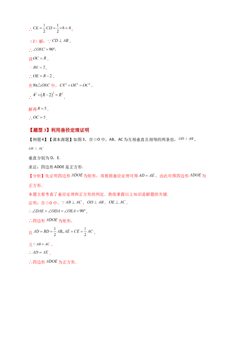 专题24.2垂直于弦的直径（知识梳理+题型精析+同步练习）（教师版）_人教版数学九年级上册_版本二_九年级数学上册（人教版）_专题突破练习-V4_2026版