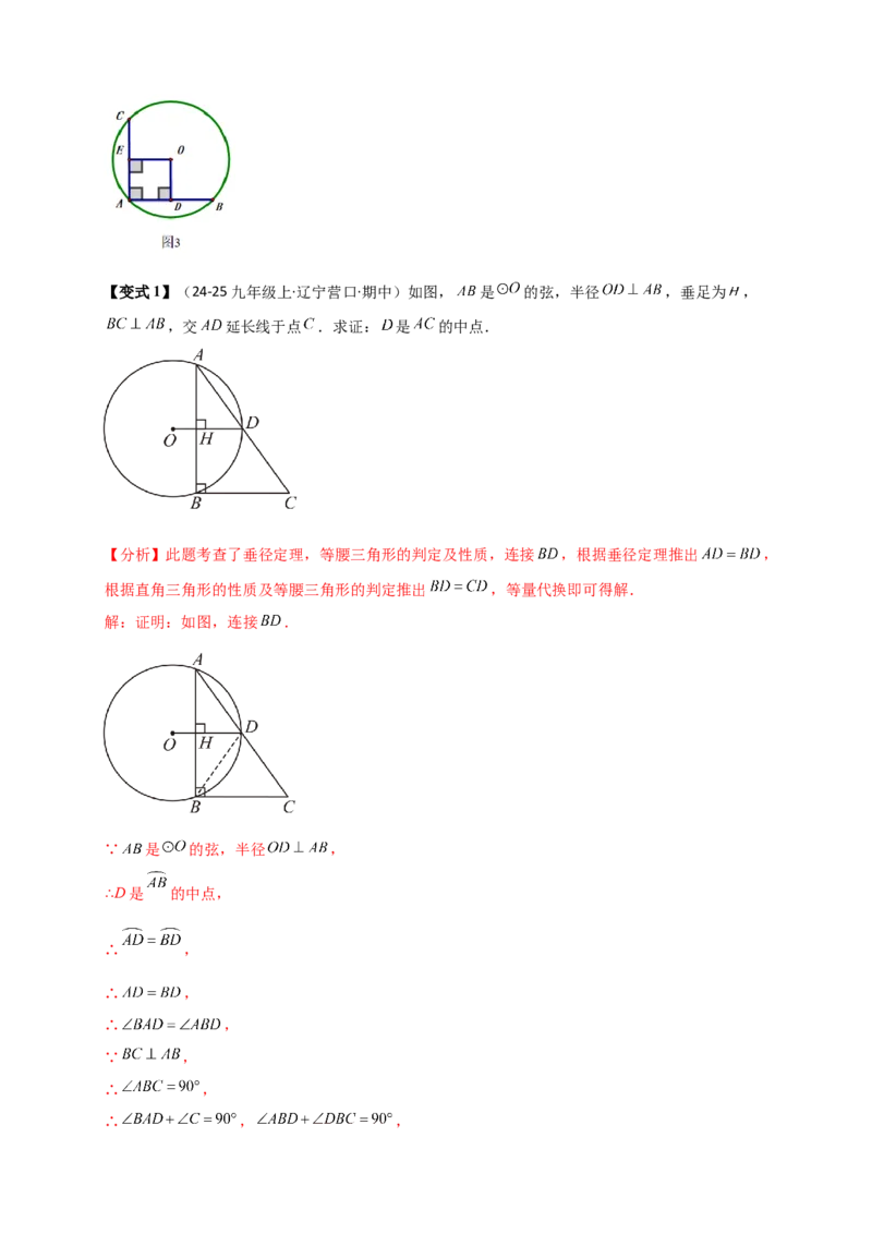 专题24.2垂直于弦的直径（知识梳理+题型精析+同步练习）（教师版）_人教版数学九年级上册_版本二_九年级数学上册（人教版）_专题突破练习-V4_2026版