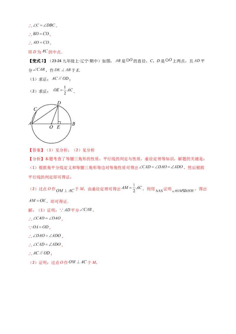 专题24.2垂直于弦的直径（知识梳理+题型精析+同步练习）（教师版）_人教版数学九年级上册_版本二_九年级数学上册（人教版）_专题突破练习-V4_2026版
