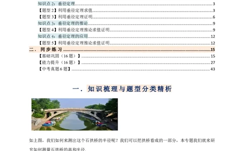 专题24.2垂直于弦的直径（知识梳理+题型精析+同步练习）（教师版）_人教版数学九年级上册_版本二_九年级数学上册（人教版）_专题突破练习-V4_2026版