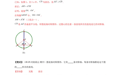 专题24.2垂直于弦的直径（知识梳理+题型精析+同步练习）（教师版）_人教版数学九年级上册_版本二_九年级数学上册（人教版）_专题突破练习-V4_2026版