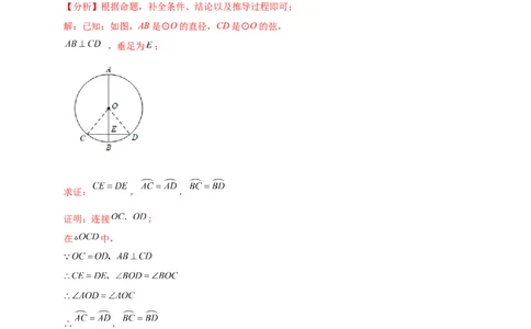 专题24.2垂直于弦的直径（知识梳理+题型精析+同步练习）（教师版）_人教版数学九年级上册_版本二_九年级数学上册（人教版）_专题突破练习-V4_2026版
