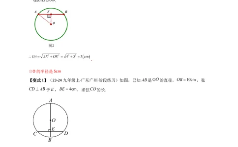 专题24.2垂直于弦的直径（知识梳理+题型精析+同步练习）（教师版）_人教版数学九年级上册_版本二_九年级数学上册（人教版）_专题突破练习-V4_2026版