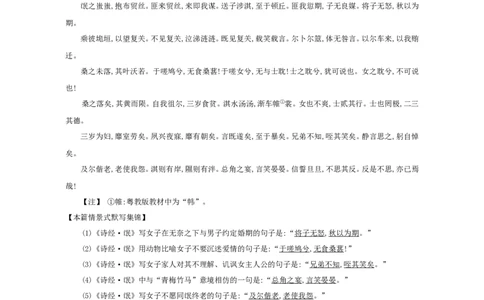 高考语文晨读晚背第6周-教师版_高中三年全科资料_高考语文晨读晚背系列