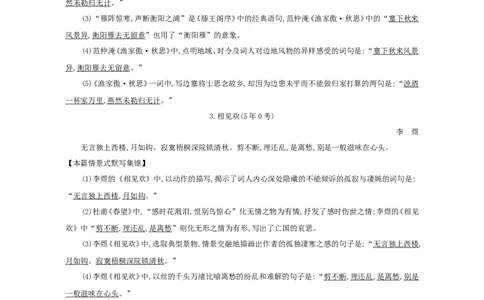 高考语文晨读晚背第6周-教师版_高中三年全科资料_高考语文晨读晚背系列