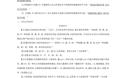 高考语文晨读晚背第6周-教师版_高中三年全科资料_高考语文晨读晚背系列