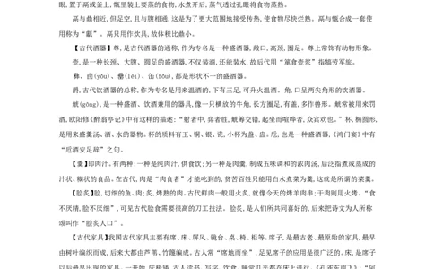 高考语文晨读晚背第6周-教师版_高中三年全科资料_高考语文晨读晚背系列