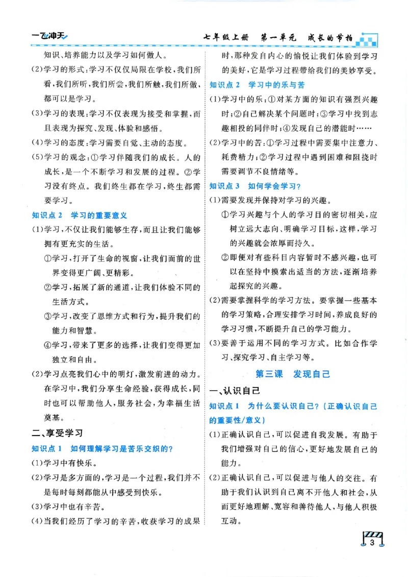 2026版《一飞冲天&middot;初中学业水平考查》道法(1)_2026中考押题卷合集_2026新中考中考全科资料
