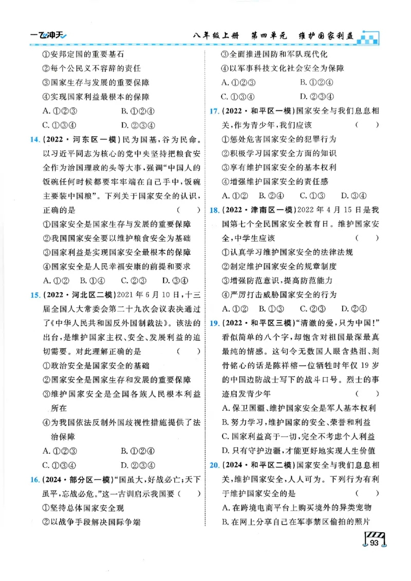 2026版《一飞冲天&middot;初中学业水平考查》道法(1)_2026中考押题卷合集_2026新中考中考全科资料