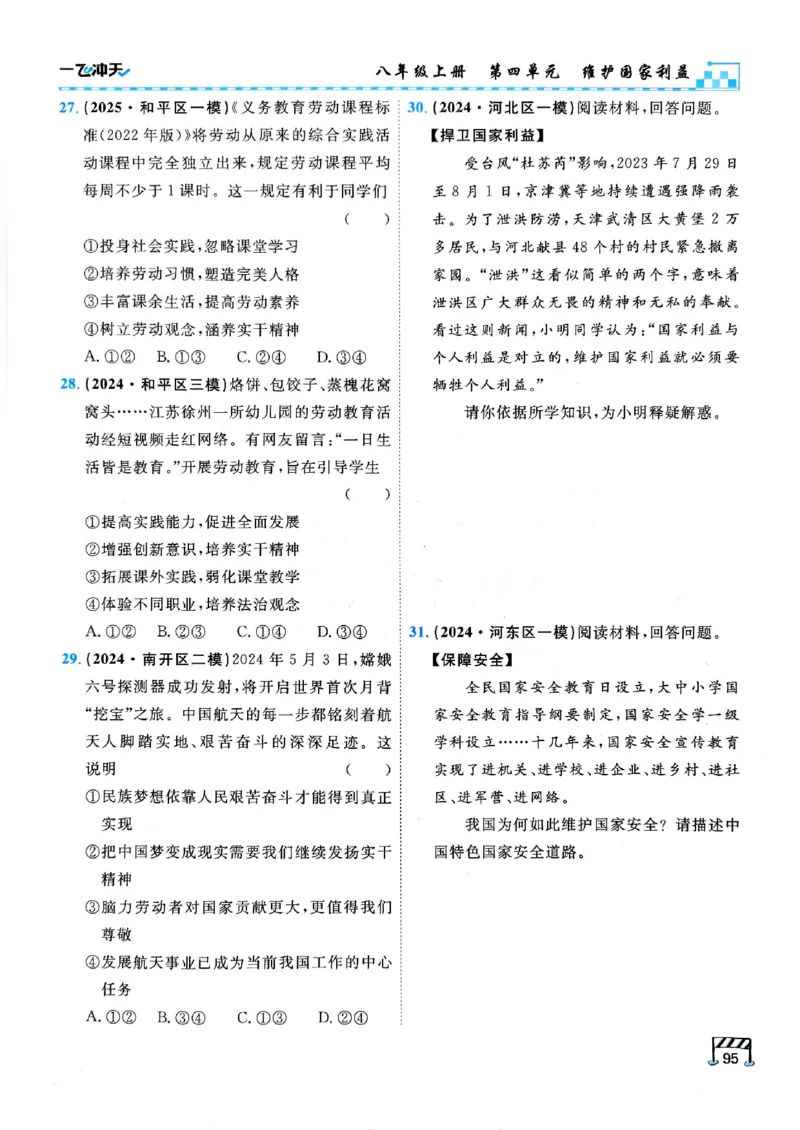 2026版《一飞冲天&middot;初中学业水平考查》道法(1)_2026中考押题卷合集_2026新中考中考全科资料