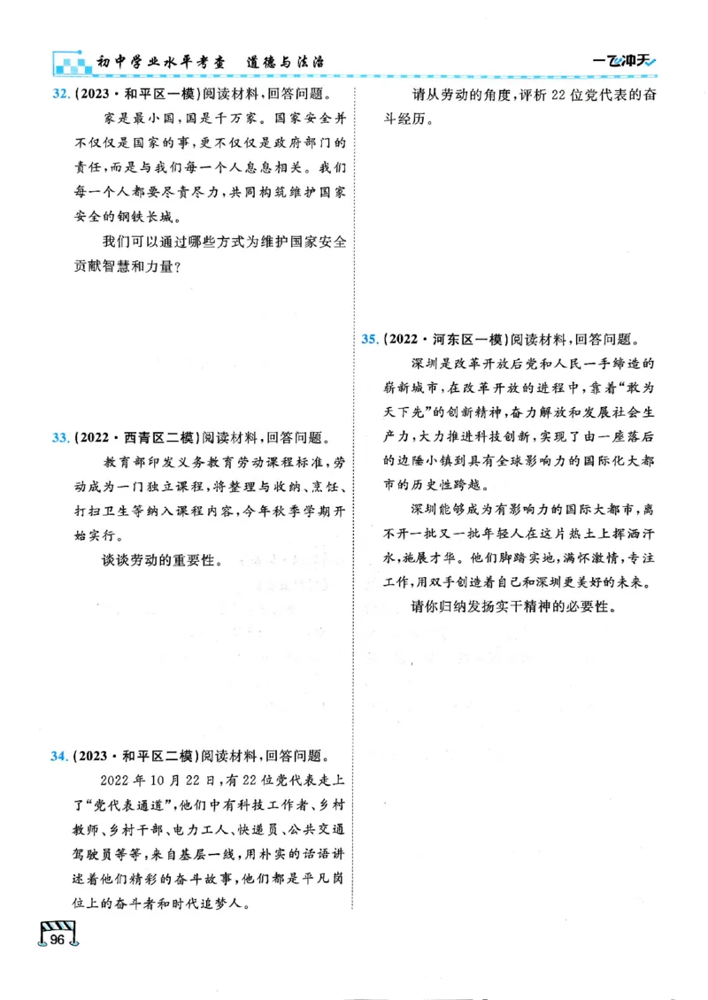 2026版《一飞冲天&middot;初中学业水平考查》道法(1)_2026中考押题卷合集_2026新中考中考全科资料