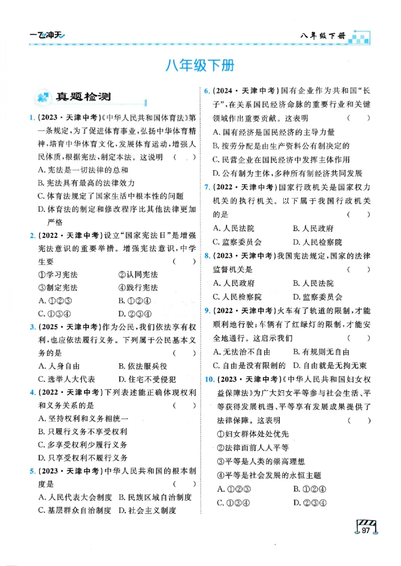 2026版《一飞冲天&middot;初中学业水平考查》道法(1)_2026中考押题卷合集_2026新中考中考全科资料
