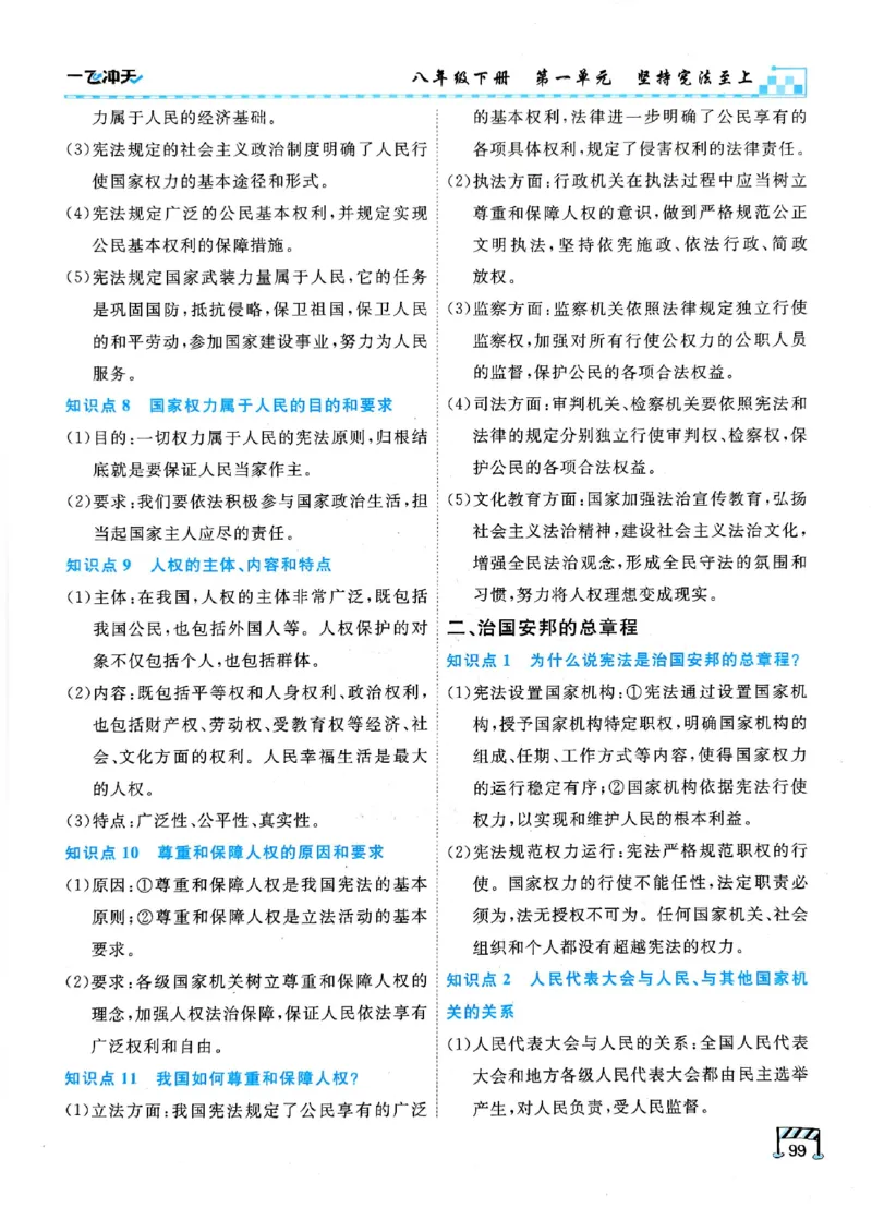 2026版《一飞冲天&middot;初中学业水平考查》道法(1)_2026中考押题卷合集_2026新中考中考全科资料