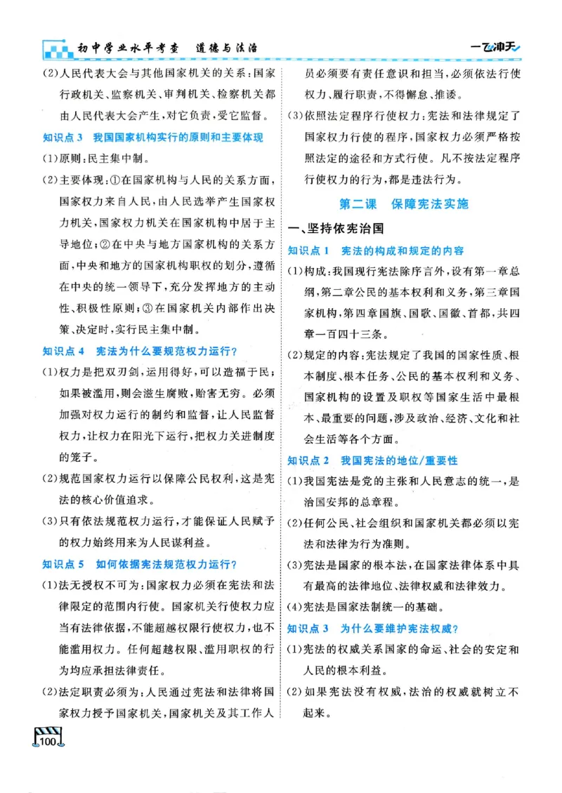 2026版《一飞冲天&middot;初中学业水平考查》道法(1)_2026中考押题卷合集_2026新中考中考全科资料