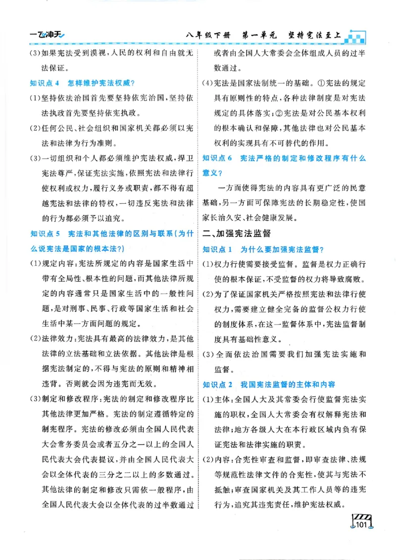 2026版《一飞冲天&middot;初中学业水平考查》道法(1)_2026中考押题卷合集_2026新中考中考全科资料