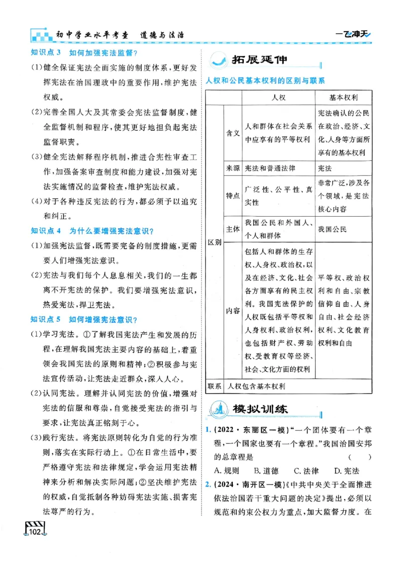 2026版《一飞冲天&middot;初中学业水平考查》道法(1)_2026中考押题卷合集_2026新中考中考全科资料