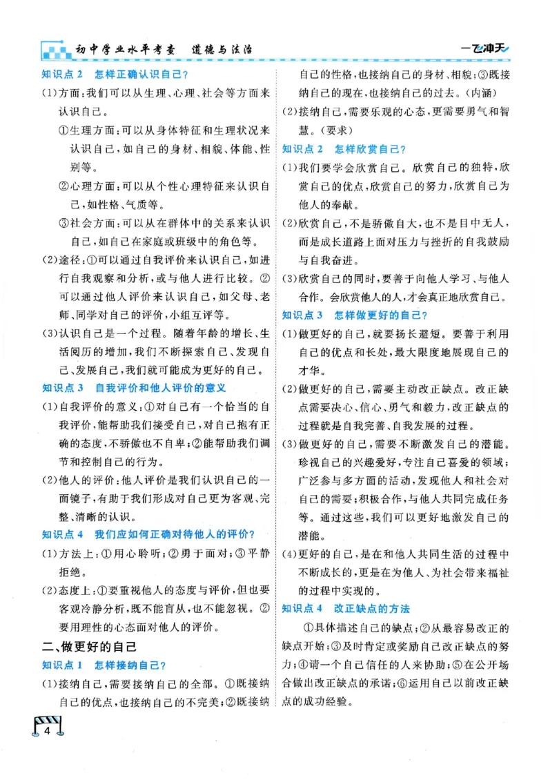 2026版《一飞冲天&middot;初中学业水平考查》道法(1)_2026中考押题卷合集_2026新中考中考全科资料