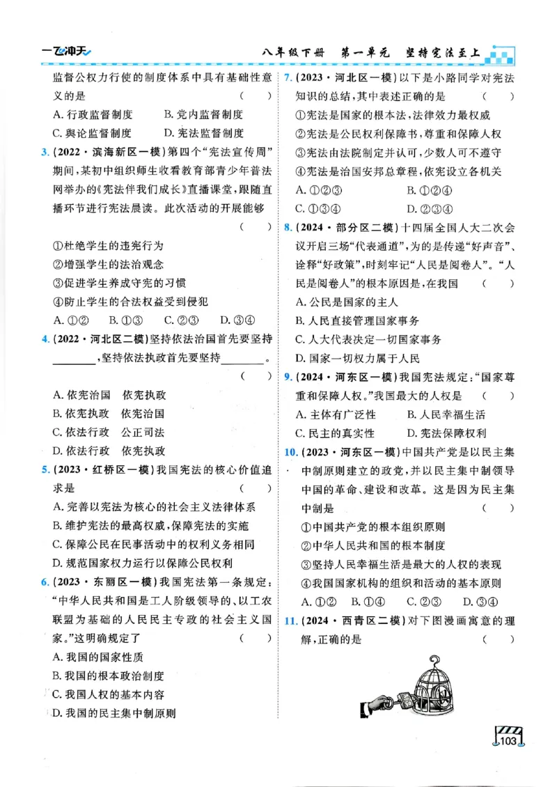 2026版《一飞冲天&middot;初中学业水平考查》道法(1)_2026中考押题卷合集_2026新中考中考全科资料
