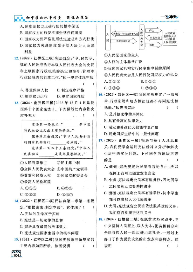 2026版《一飞冲天&middot;初中学业水平考查》道法(1)_2026中考押题卷合集_2026新中考中考全科资料