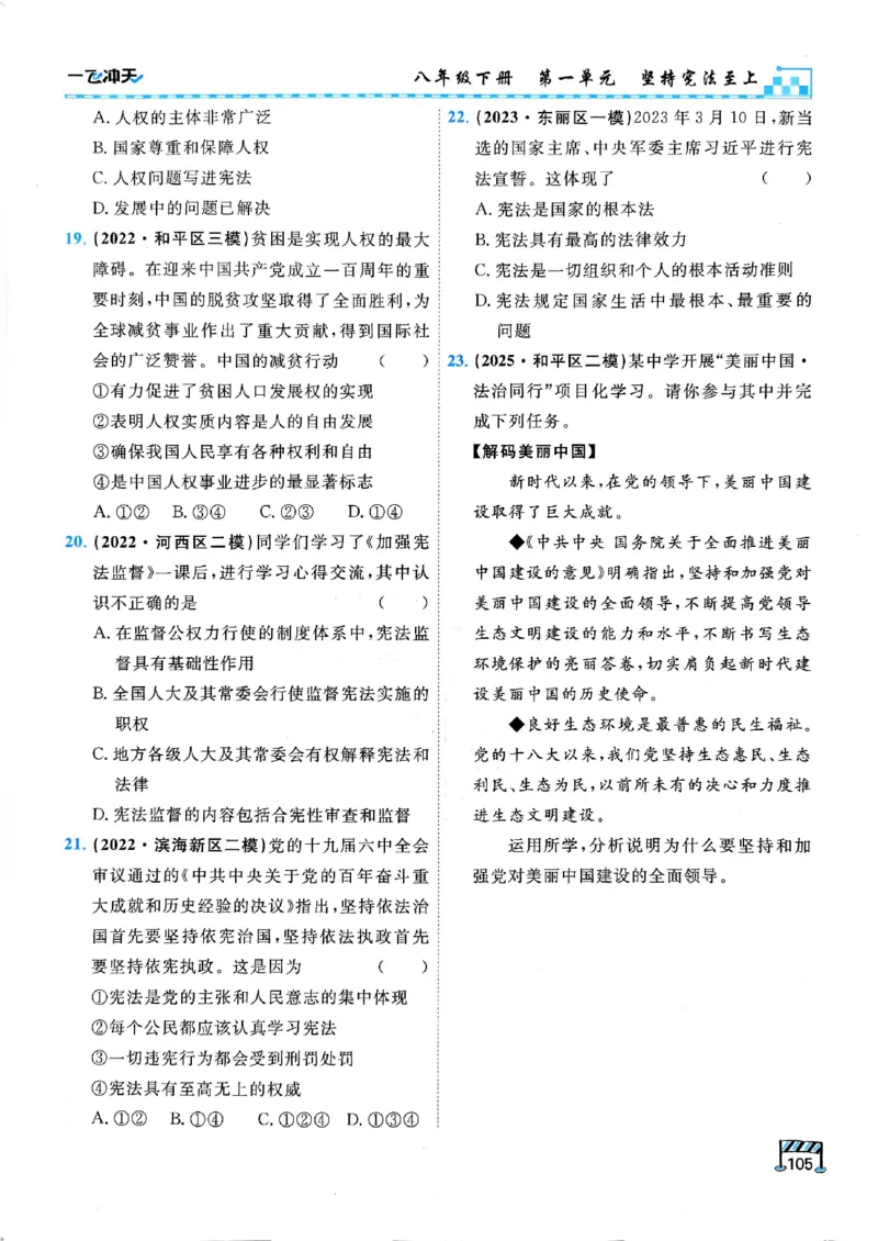 2026版《一飞冲天&middot;初中学业水平考查》道法(1)_2026中考押题卷合集_2026新中考中考全科资料