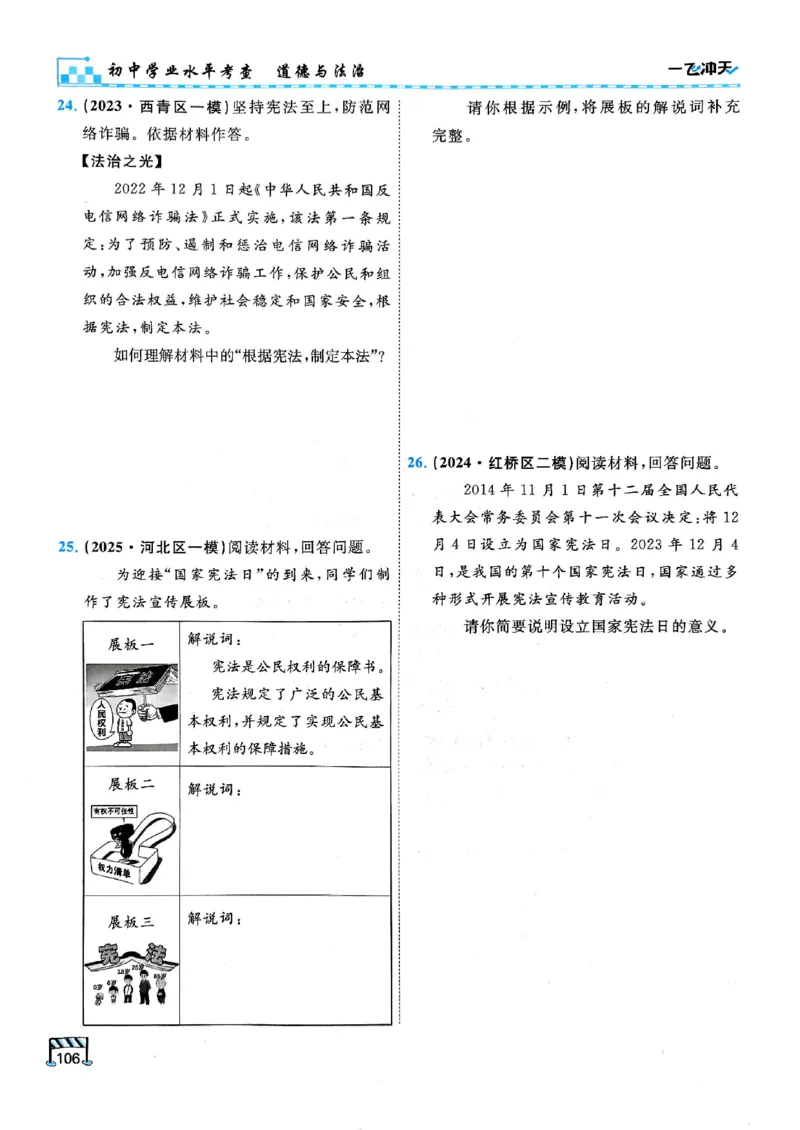 2026版《一飞冲天&middot;初中学业水平考查》道法(1)_2026中考押题卷合集_2026新中考中考全科资料