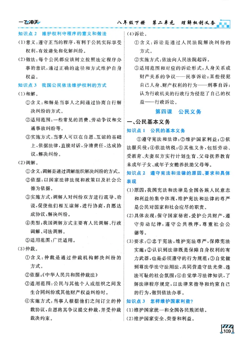 2026版《一飞冲天&middot;初中学业水平考查》道法(1)_2026中考押题卷合集_2026新中考中考全科资料