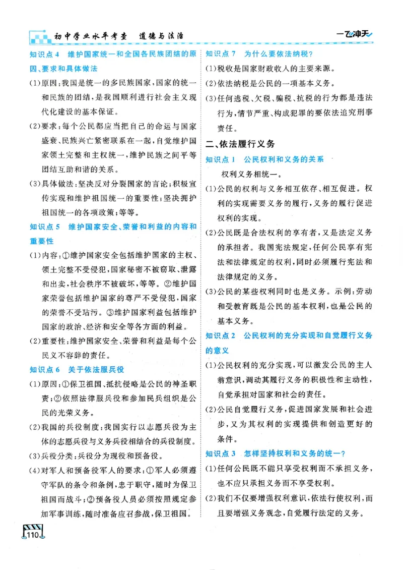 2026版《一飞冲天&middot;初中学业水平考查》道法(1)_2026中考押题卷合集_2026新中考中考全科资料