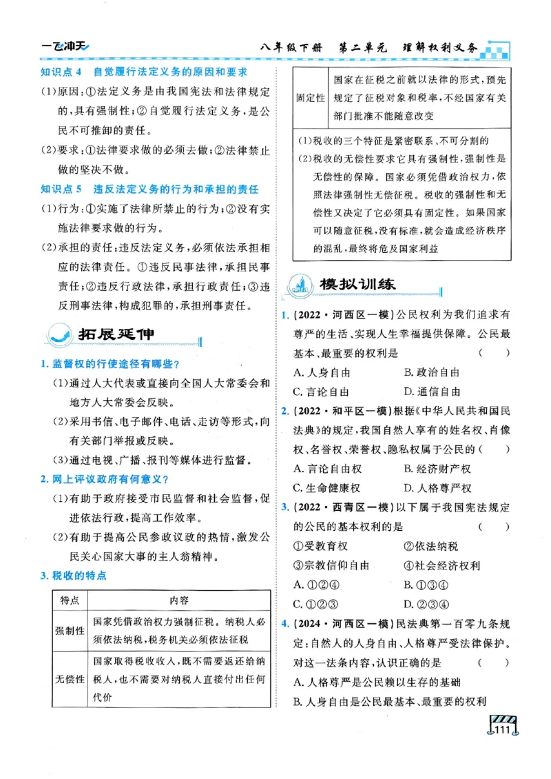 2026版《一飞冲天&middot;初中学业水平考查》道法(1)_2026中考押题卷合集_2026新中考中考全科资料