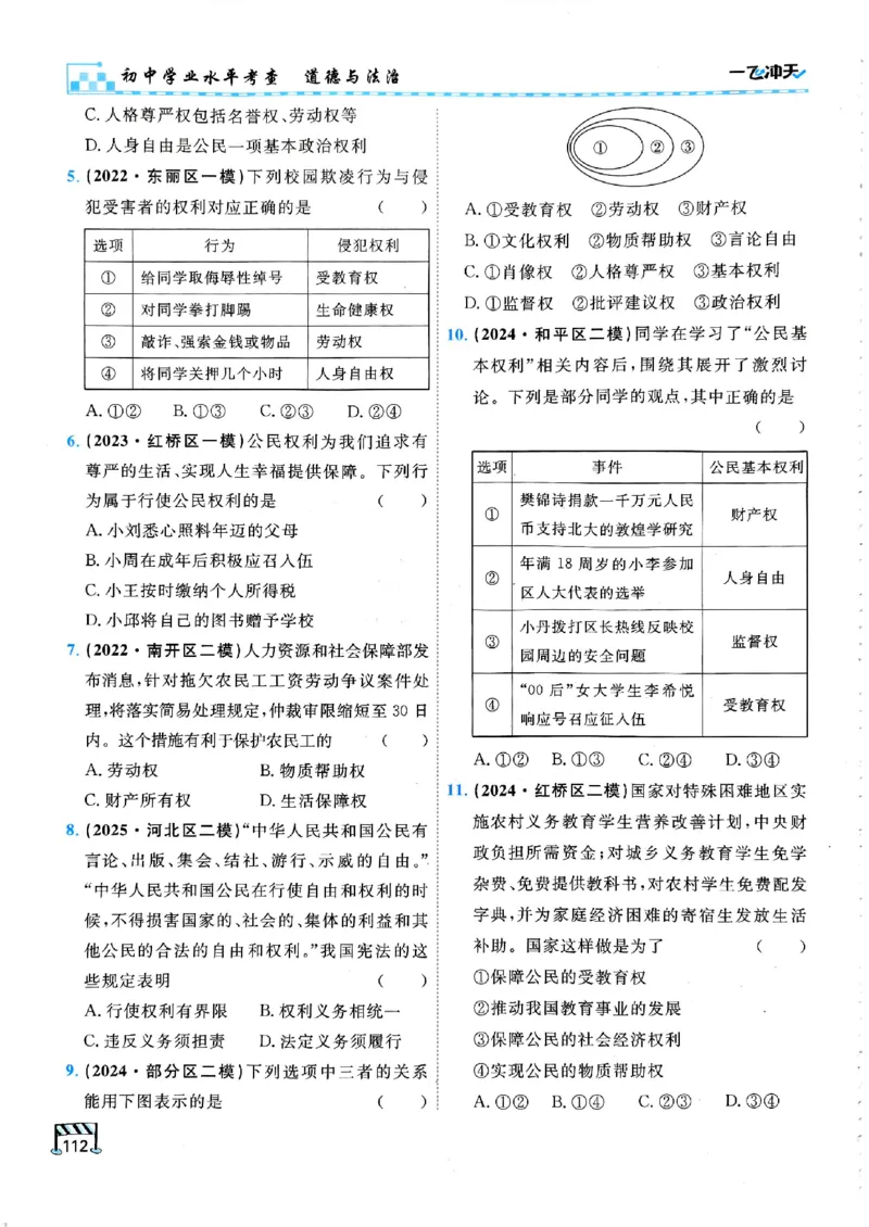 2026版《一飞冲天&middot;初中学业水平考查》道法(1)_2026中考押题卷合集_2026新中考中考全科资料