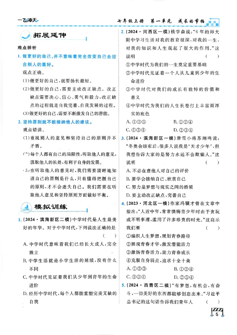 2026版《一飞冲天&middot;初中学业水平考查》道法(1)_2026中考押题卷合集_2026新中考中考全科资料
