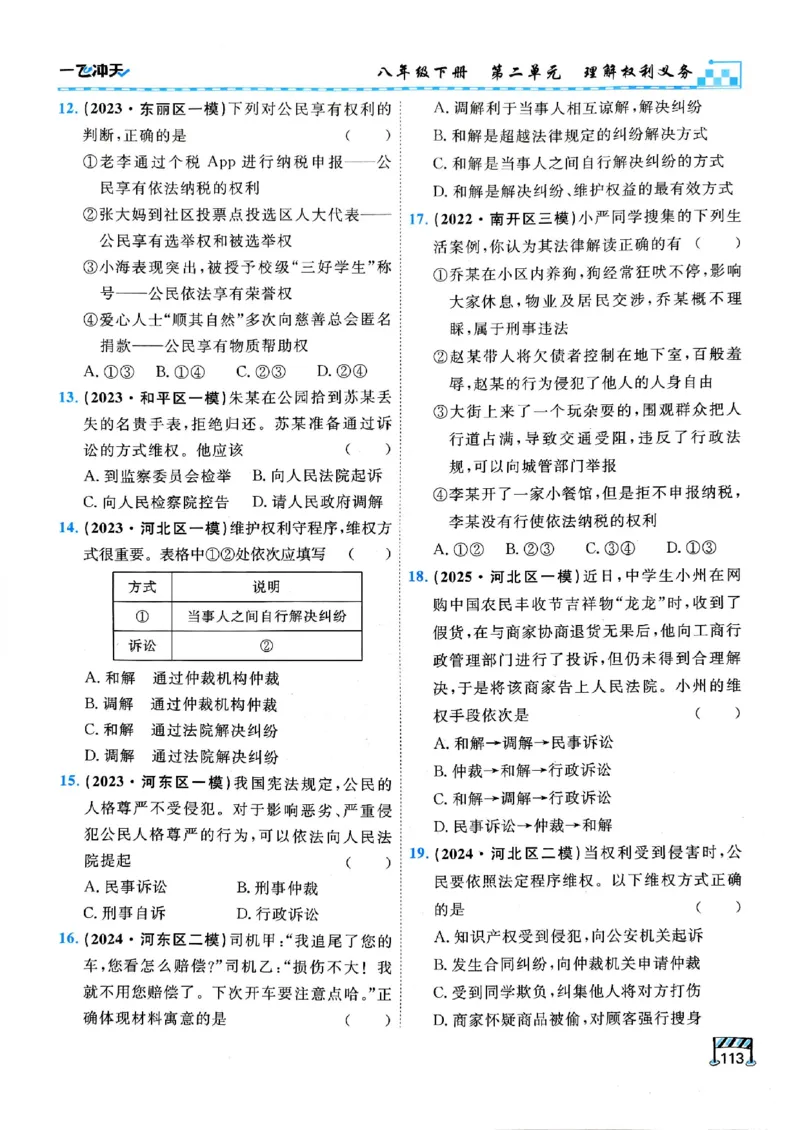 2026版《一飞冲天&middot;初中学业水平考查》道法(1)_2026中考押题卷合集_2026新中考中考全科资料