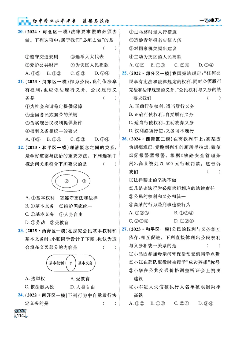 2026版《一飞冲天&middot;初中学业水平考查》道法(1)_2026中考押题卷合集_2026新中考中考全科资料