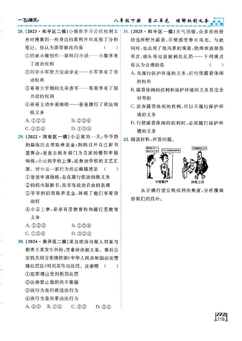 2026版《一飞冲天&middot;初中学业水平考查》道法(1)_2026中考押题卷合集_2026新中考中考全科资料