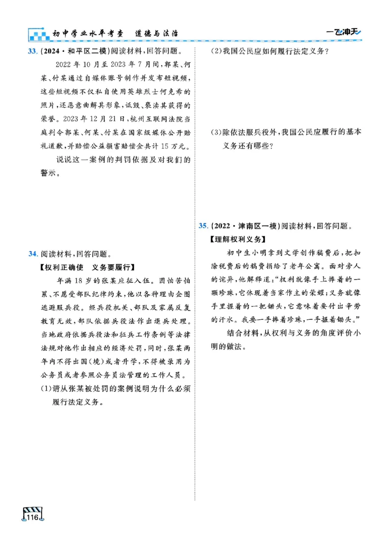 2026版《一飞冲天&middot;初中学业水平考查》道法(1)_2026中考押题卷合集_2026新中考中考全科资料