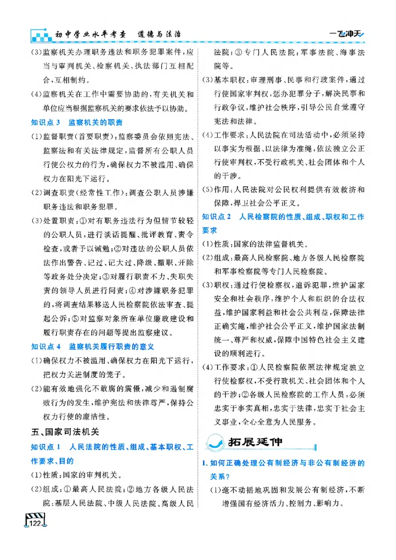 2026版《一飞冲天&middot;初中学业水平考查》道法(1)_2026中考押题卷合集_2026新中考中考全科资料